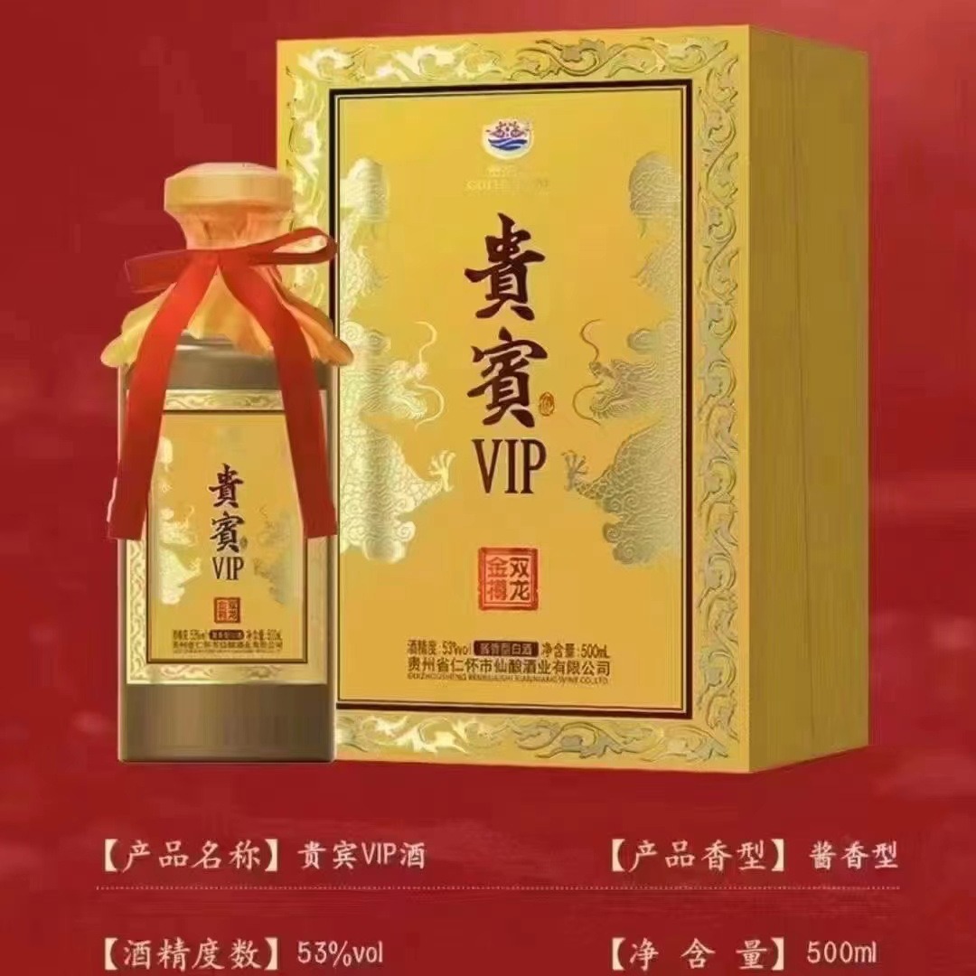 贵宾vip金龙双樽 贵州茅台镇跑量爆款白酒 53度酱香型整箱批发