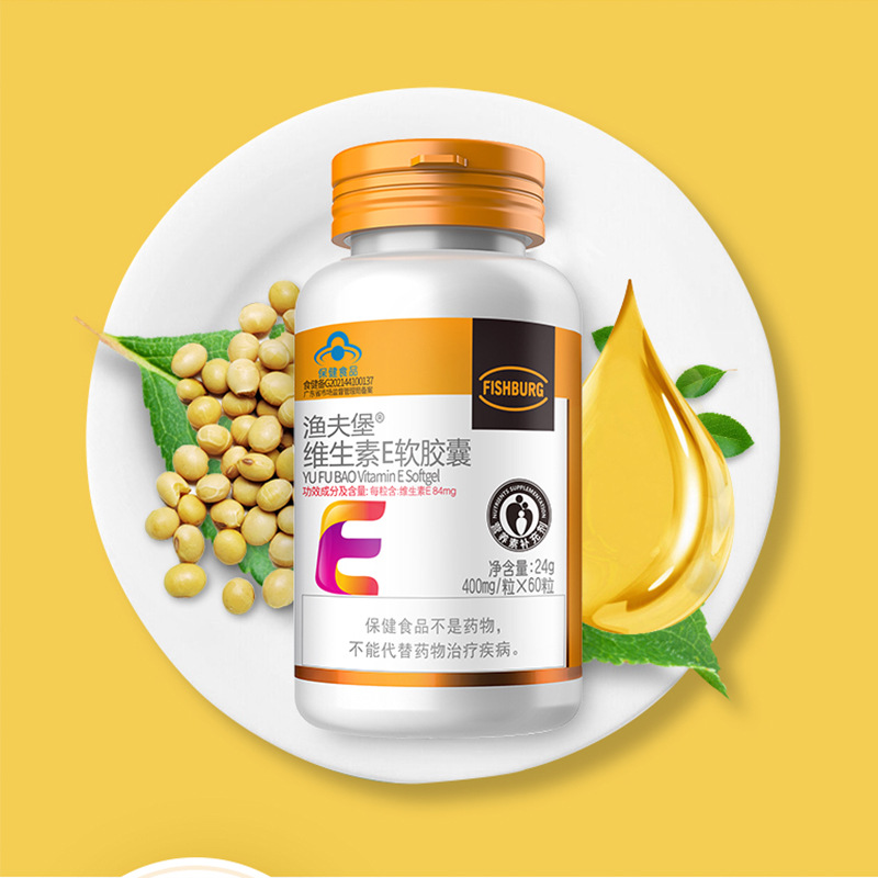 渔夫堡维生素e软胶囊 400mg/粒*60粒ve补充维生素e-阿里巴巴