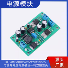 XL6009可调升降压电源模块音响一路转双路稳压输出正负5V8V12V18V