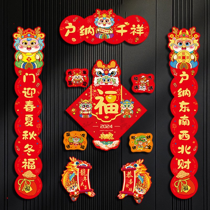 2024龙年磁吸防盗门对联春节高档小区铁门短款磁力入户门新年春联