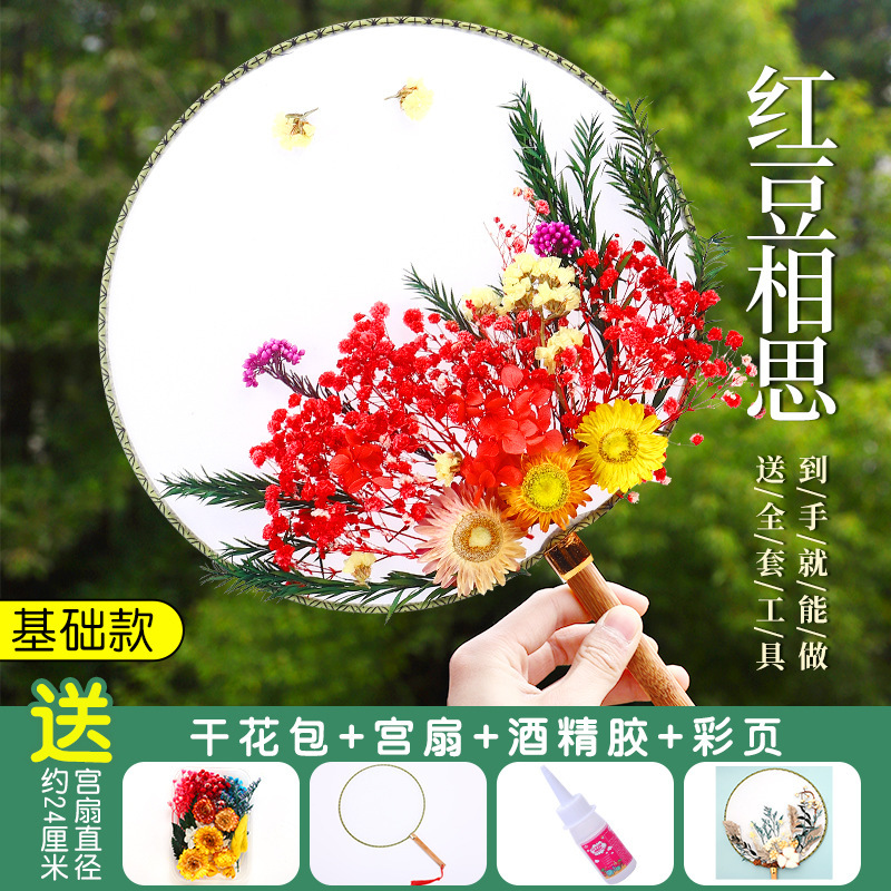 Dried Flower Circular Fan Diy Material Package Preserved Fresh Flower Antique Court Fan Mother's Day Children's Parent-Child Handmade Gift Fan Surface