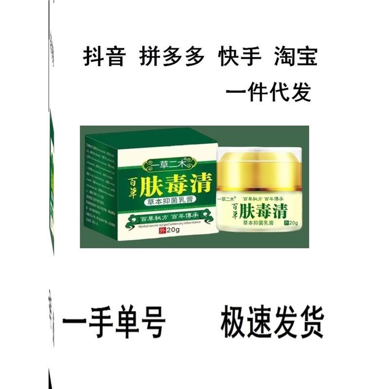 百草肤毒清乳膏-阿里巴巴