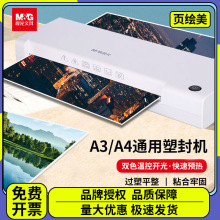 晨光多功能照片办公用家塑封机A3/A4通用过塑相片封塑机AEQN8921