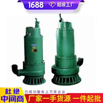 5/n防爆潜水泵报价 质量保障bqs15防爆潜水泵-阿里巴巴