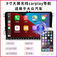 适用于大众汽车9寸中控大屏有/无线Carplay车载安卓导航仪一体机