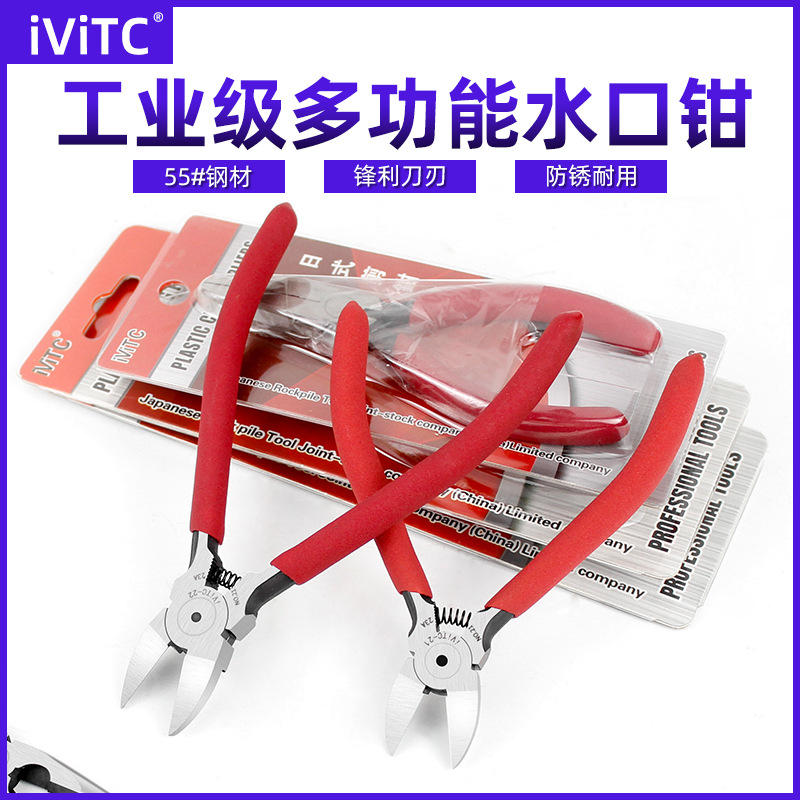 IVITC水口钳 6寸剪钳斜口钳子5寸斜嘴偏口剪线钳电工工具钳模型剪