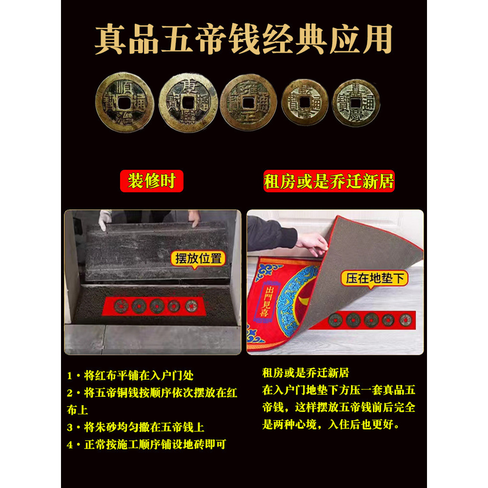 五帝钱真品铜钱化解入户门正品门对门铺砖瓷地压门槛石下专用装修