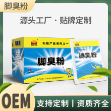 河北厂家脚臭粉祛味泡脚粉除臭脚脚汗止痒防臭脚气足爽粉足光粉