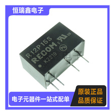 R12P15S  全新原装 DC-DC隔离电源模块 直流转换器  直插 SIP-4