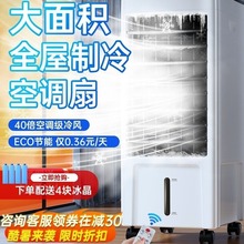 空调扇冷风机风扇家用制单冷型水冷风冷气扇制冷器宿舍移动小空调