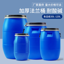 加厚法兰抱箍桶30L50L60L120L带盖圆筒新料塑料桶涂料酵素冰水桶