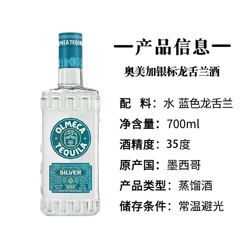 【洋酒批发】墨西哥奥美加银龙舌兰酒olmeca tequila奥美佳金