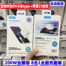 200W全兼容充电器快充套装3C认证适用华为OV小米type-c苹果15快充