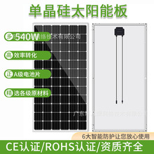 家用并离网太阳能板组件户外电池板540W单晶硅太阳能充电板光伏板