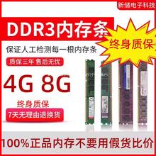 适用金士顿威刚ddr3 内存条 4G 8G 1333 1600 台式机内存 全兼容