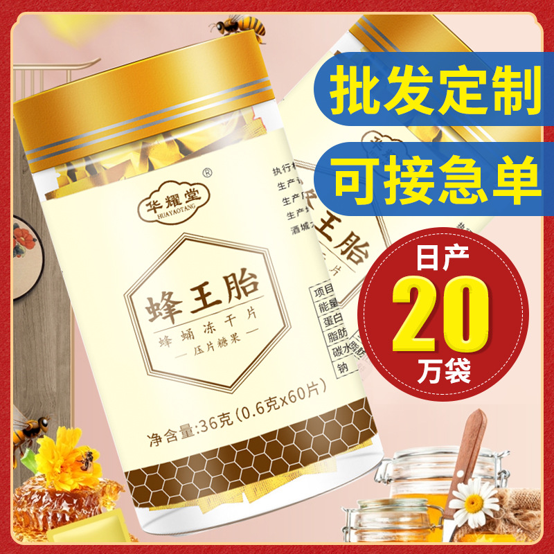蜂王胎蜂蛹冻干片幼虫冻干粉压片糖果独立包装一件代发