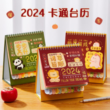 卡通小日历2024年新款迷你小台历2023办公室桌面摆件mini台历简约