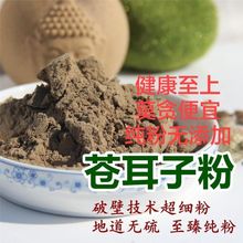 苍耳子粉炒苍耳子粉超细粉无硫现磨批发包邮