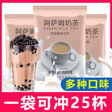 阿萨姆奶茶粉袋装珍珠奶茶网红原味大包装奶茶店商用原料配料冲饮