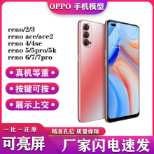 OPPO Reno手机模型机适用reno2/3/4/5仿真模型机可亮屏展示道具