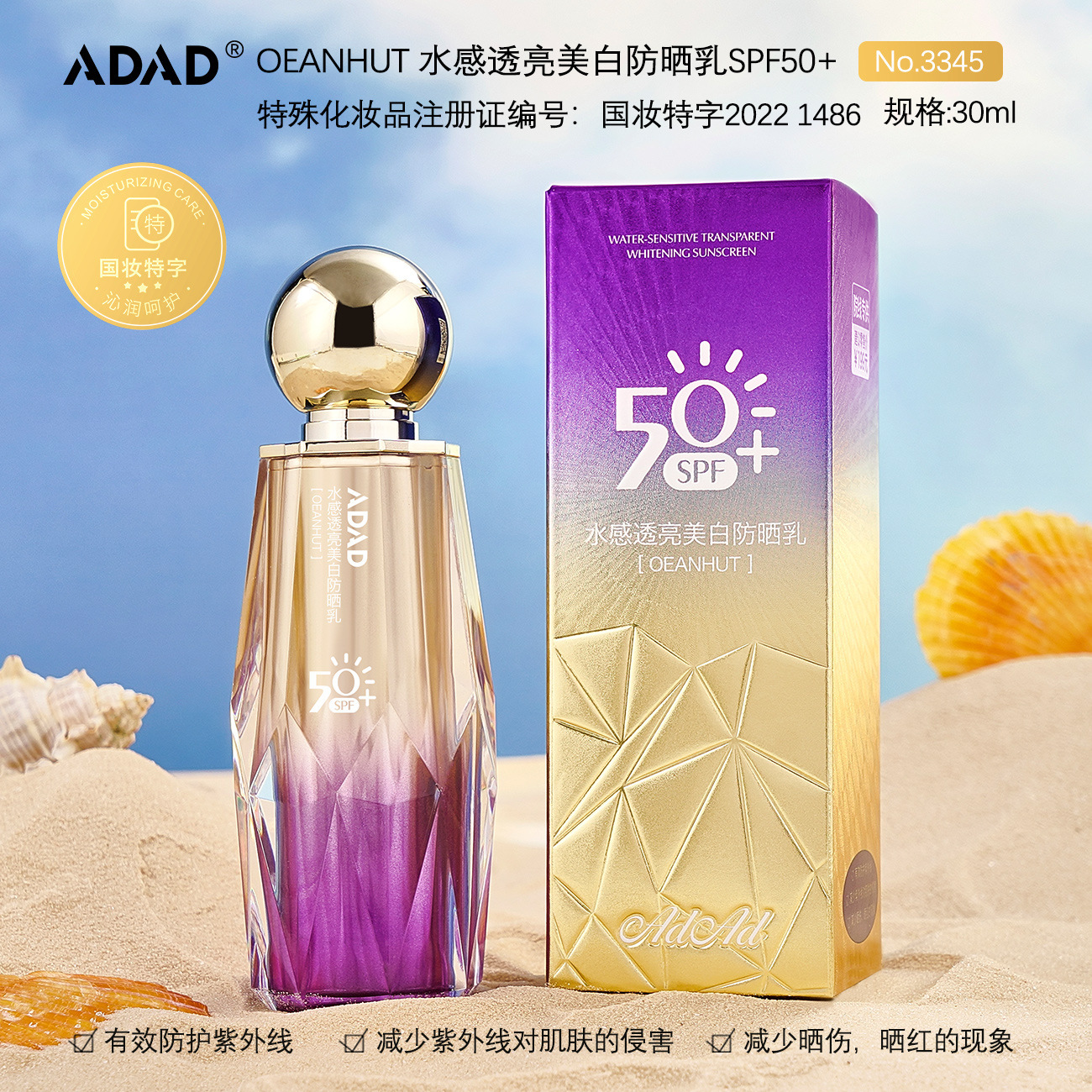 Adad Water-Sensitive Transparent Whitening Sunscreen Lotion Lightweight next Door Sunscreen UV Summer SPF50 + Protection 30ml