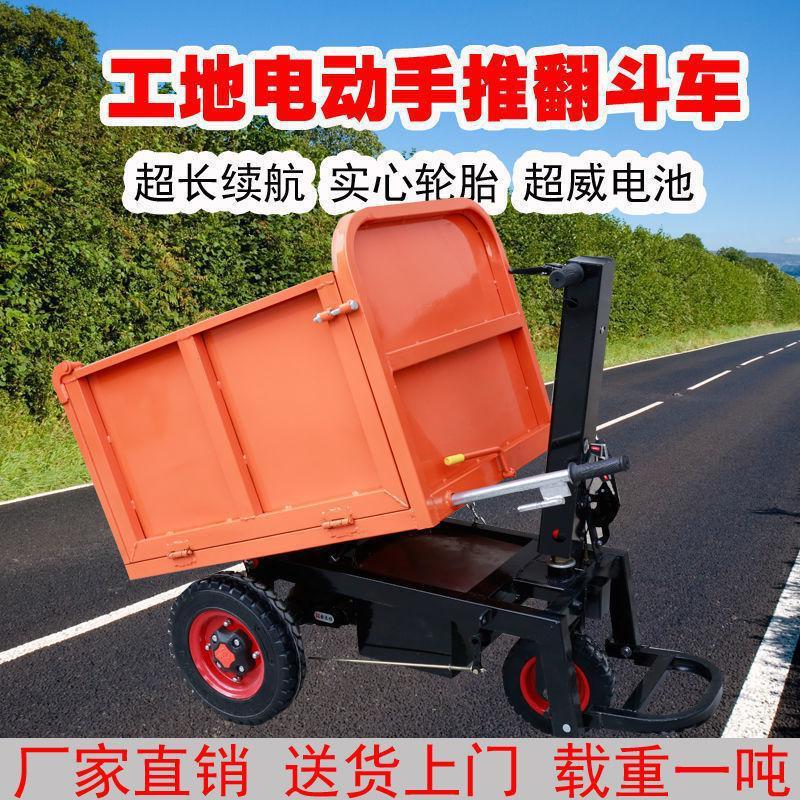 电动手推搬运车工地工程翻斗车加长三轮斜斗灰斗车拉砖运料平板车
