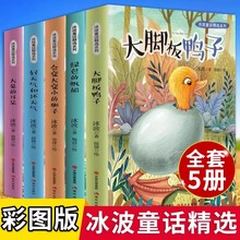 全5册冰波童话精选大脚板鸭子会变大变小的狮子好天气和坏天气