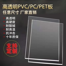 透明塑料板硬板板胶板塑料薄板片材 透明耐力板阻燃加工