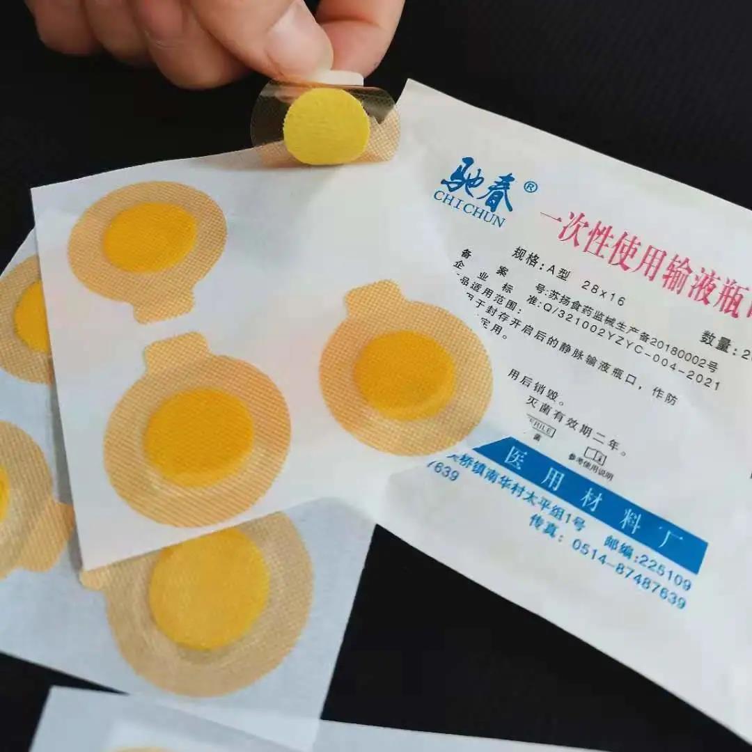 一次性输液瓶口贴医用点滴盐水吊瓶瓶口针眼封口贴膜纸400贴每盒
