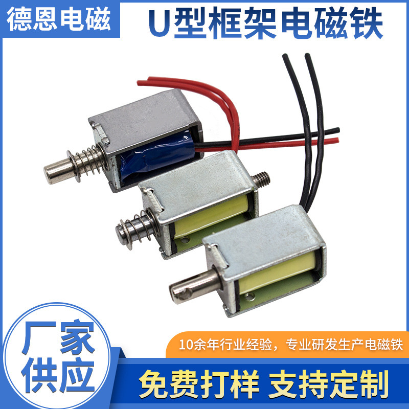 DU0420移动智能共享打印机电磁铁-微型指纹锁框架推拉电磁铁