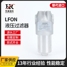 专业生产 替代贺德克液压过滤器LFON系列 去油液压铝合金过滤器不