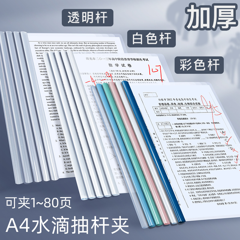 A4抽杆文件夹拉杆夹水滴杆透明加厚插页办公报告夹合同简历档案夹