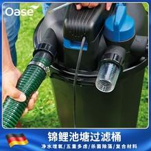 德国欧亚瑟鱼池过滤器压力过滤桶水池生化过滤器杀菌净水除藻