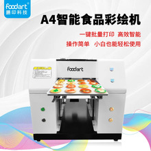 A4食品印花机马卡龙糯米纸万能平板打印机饼干糖果创意加工设备