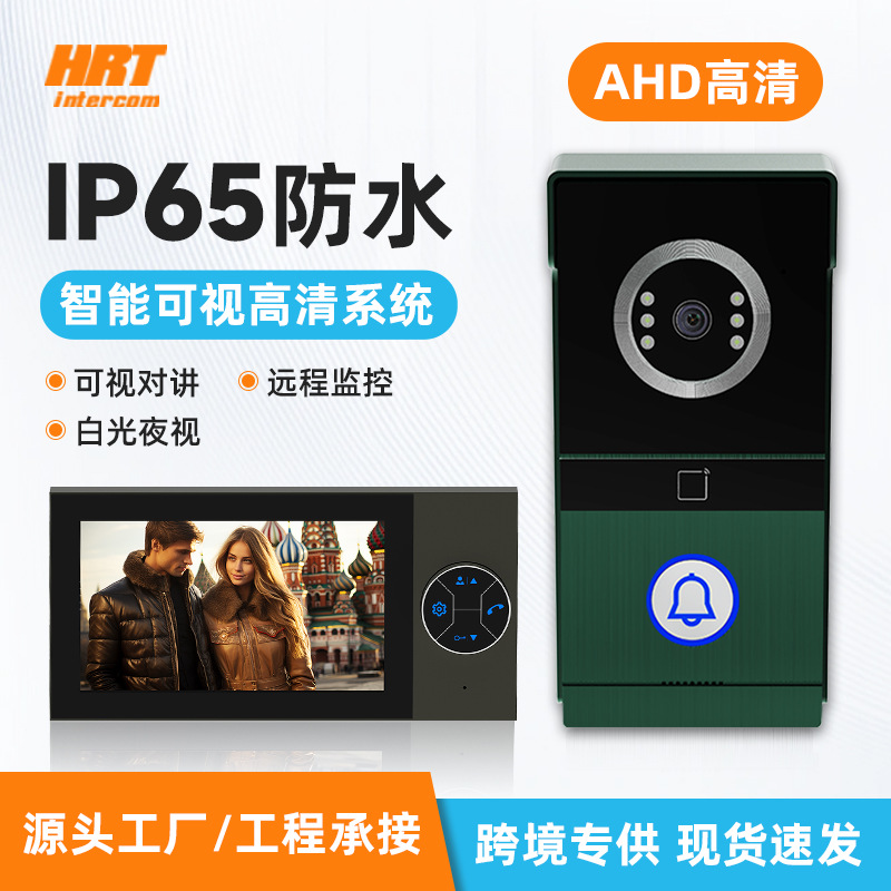 楼宇对讲单元门禁可视门铃7寸语音人脸识别门口机楼宇对讲系统