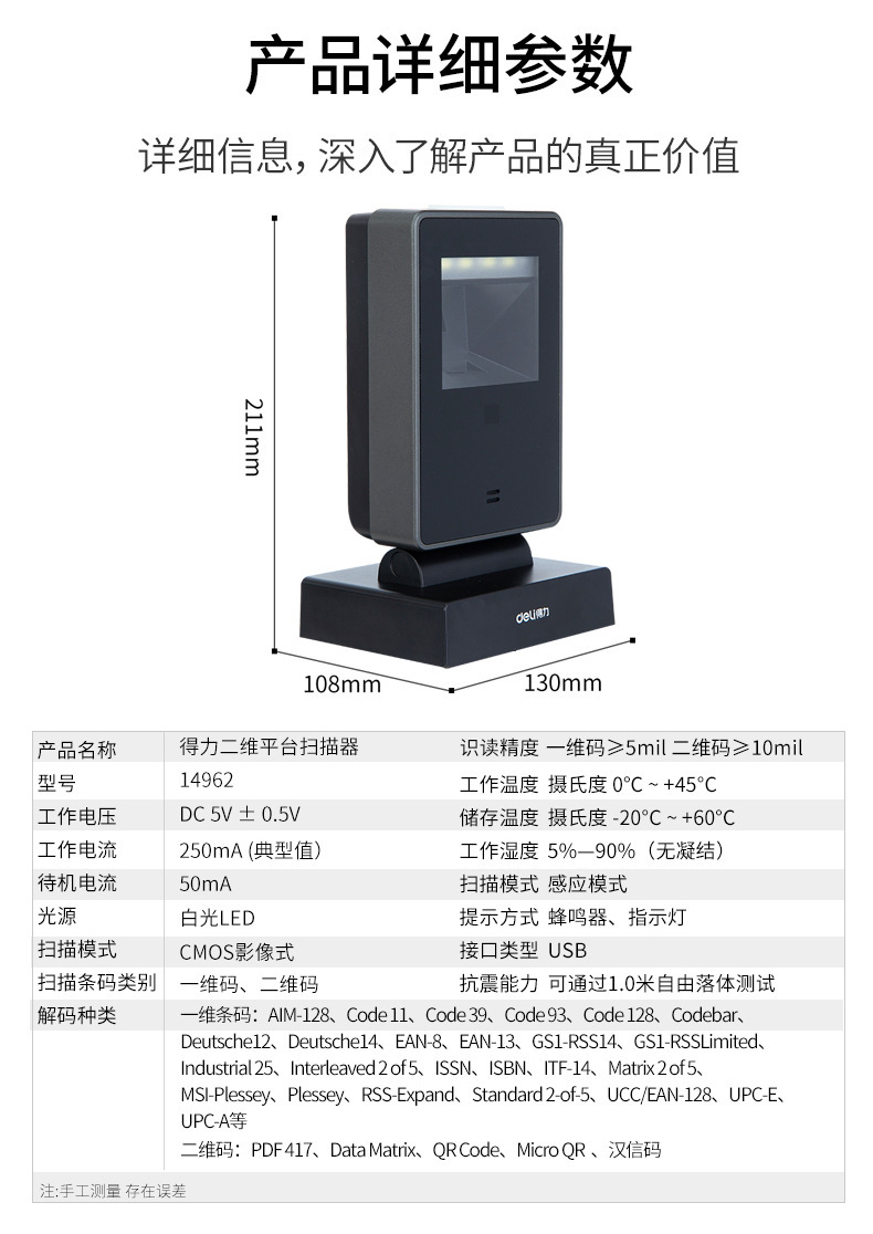 得力14962收银支付平台超市微信支付宝收银条形码红外扫描扫码机详情132