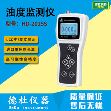 HD-2015S型浊度监测仪（单参数） 便携式浊度计2024