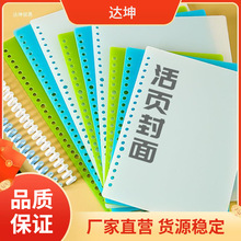 透明塑料PP活页夹外壳装订活页封面封皮a4彩色磨砂26孔30孔b5活页