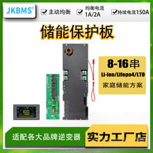 JK BMS极空保护板16串100a200a 48V德业逆变器家庭储能保护板批发