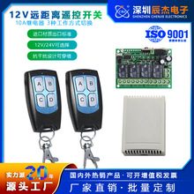 厂家直销12V24V四路学习码遥控开关 多功能智能控制器LED灯具开关