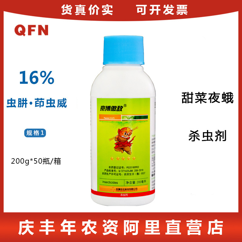 京博 傲敌 虫酰肼茚虫威农药杀虫剂菜青虫农用蔬菜通用菜虫药