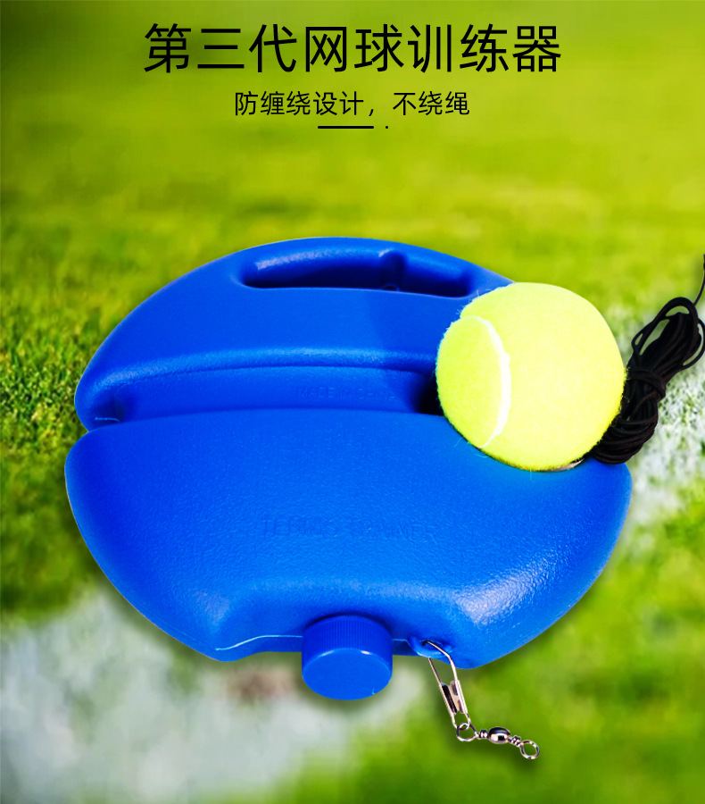 一件代发蓝色pp单人儿童成人网球训练器底座室内外带球网球练习器