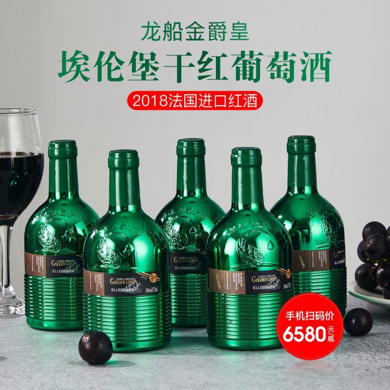 法国进口14度龙船金爵皇埃伦堡干红葡萄酒375ml*6支原装优选红酒