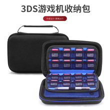 厂家现货3DS XL防震游戏机包3DS主机保护包游戏卡数据线保护收纳