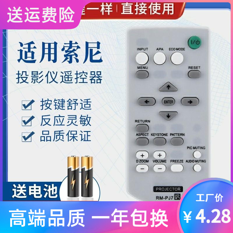 适用sony索尼投影仪机适用遥控器rm-pj7 vpl-ex100 ex120 ex145 e