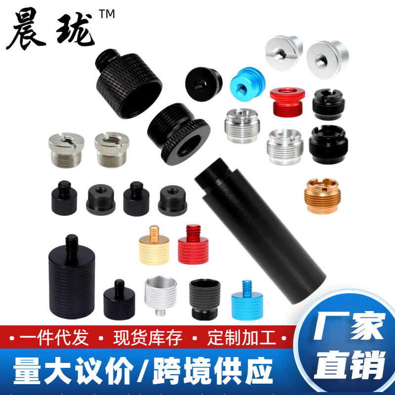 麦克风支架桌面三脚架配件3/8转5/8转1/4螺丝金属转换头话筒螺丝