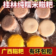广西桂林白糍粑糯米手工原味无陷糯米糍湖南粑粑黄栀子高粱粑