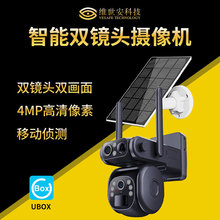 Ubox低功耗枪球联动摄像机 双镜头画面监控器4G安防太阳能摄像头