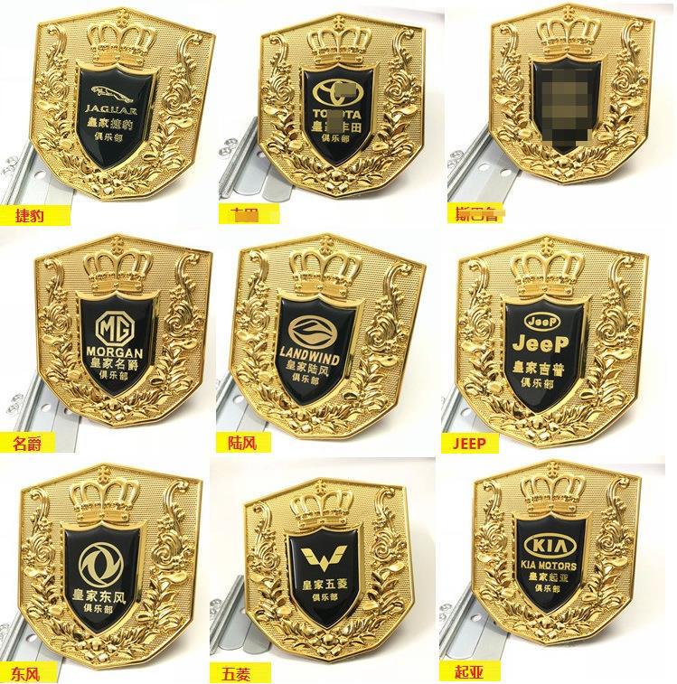 汽车中网改装车标适用于奔驰路虎丰田福特别克盾牌金属中网标