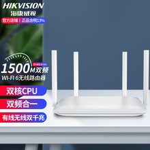 海康威视企业千兆无线路由器5G双频 无线wifi6网络家用全覆盖 (